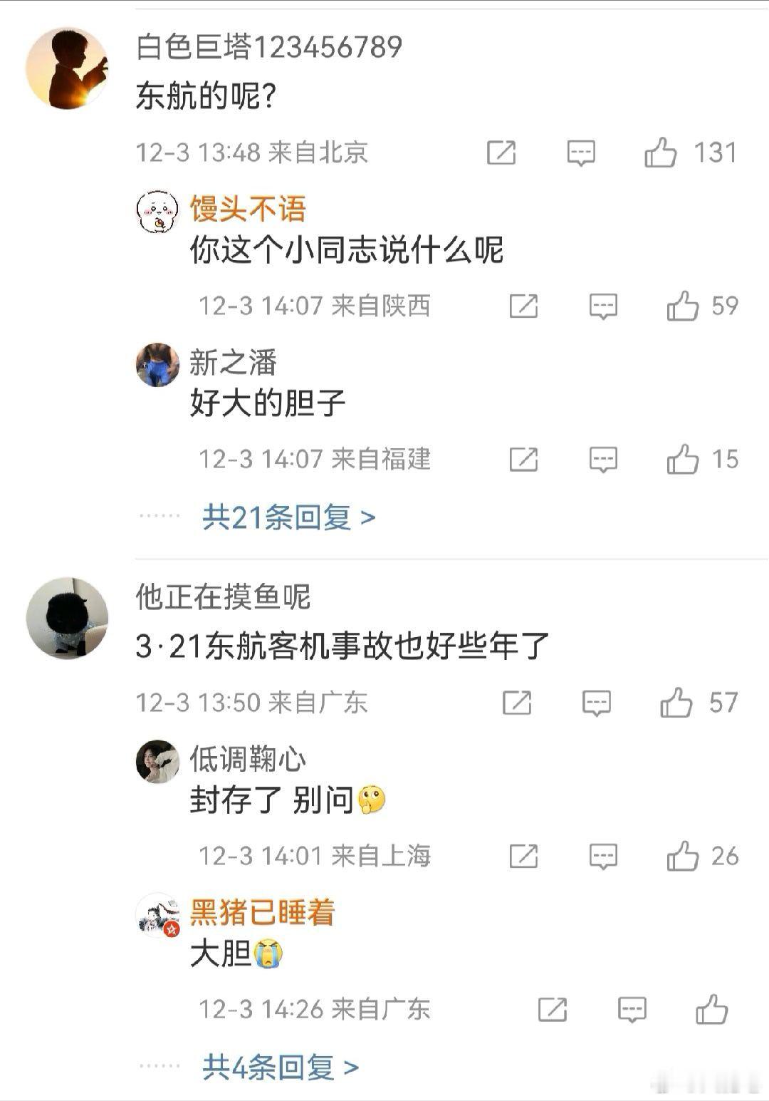 马航MH370已失踪11年 天天问天天问，说马航MH370，不知道为什么又扯东航