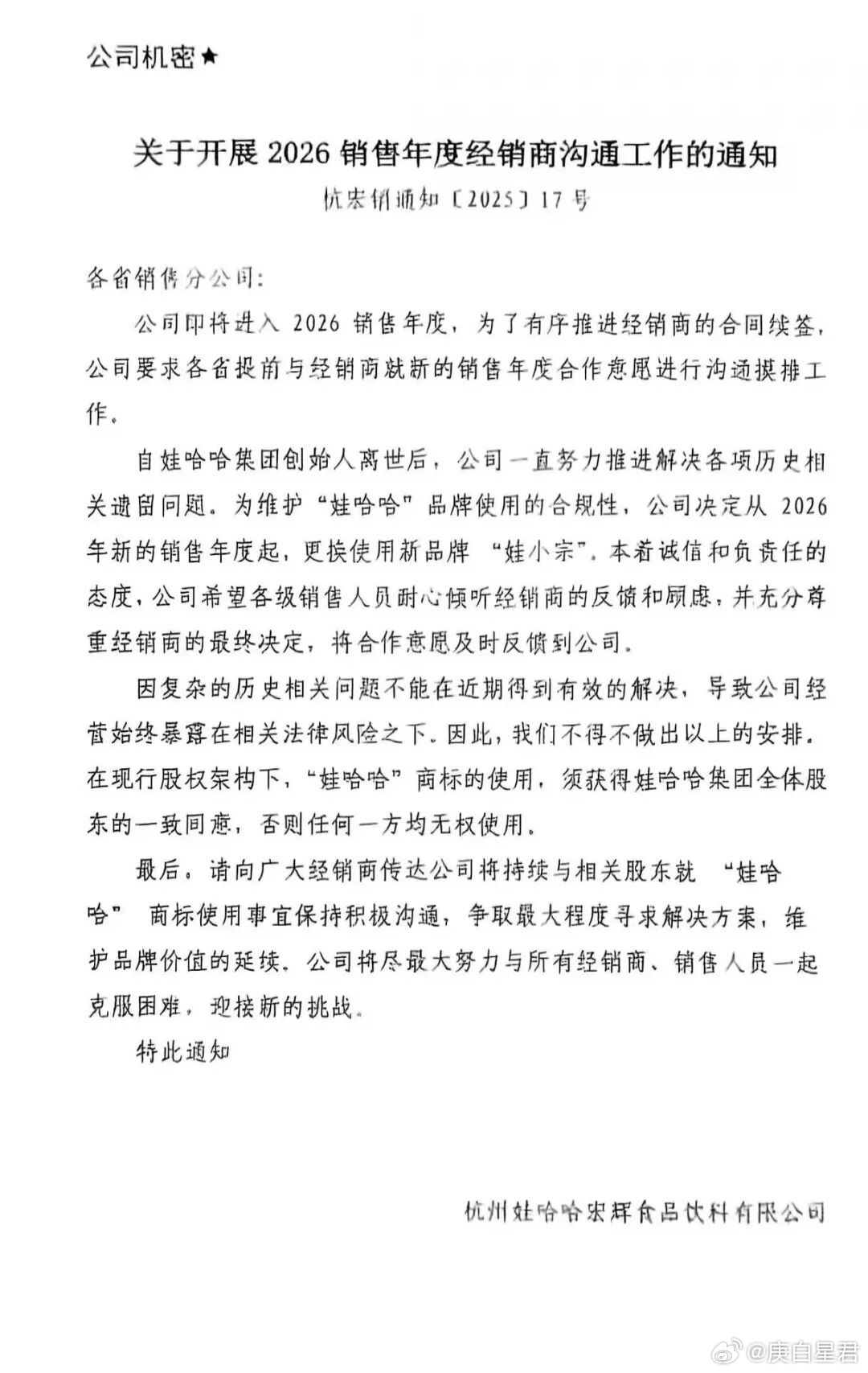 宗馥莉，另起炉灶！娃哈哈的品牌所有权暗战要结束了？ 9月13日，据媒体报道，宗馥