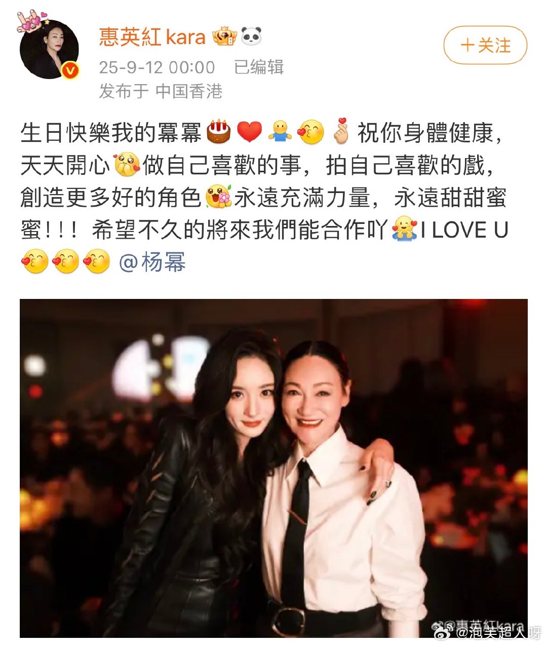 杨幂[超话]惠英红为杨幂庆生惠英红零点发文为杨幂庆生惠英红卡点晒合照为杨幂庆生，