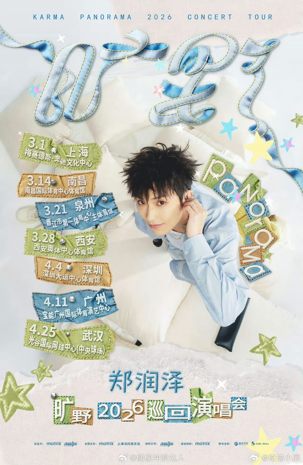 郑润泽旷野演唱会七城官宣七城一起走进郑润泽的旷野 耳机里的温柔照进现实！郑润泽「