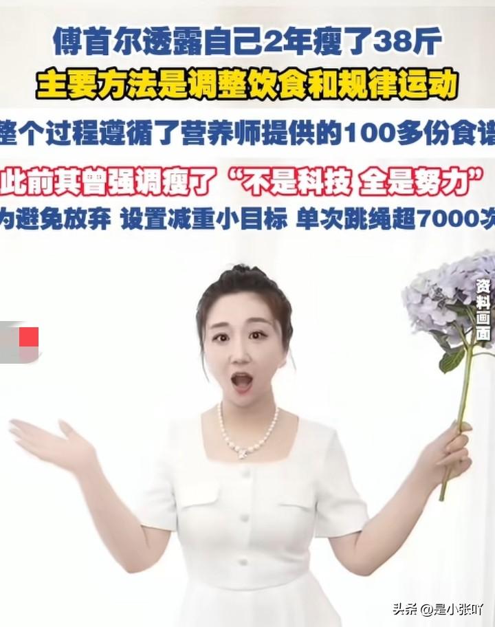 傅首尔用减肥证明了一件事
美不美和胖不胖没关系
瘦下来的傅首尔，面相更加凶狠，甚
