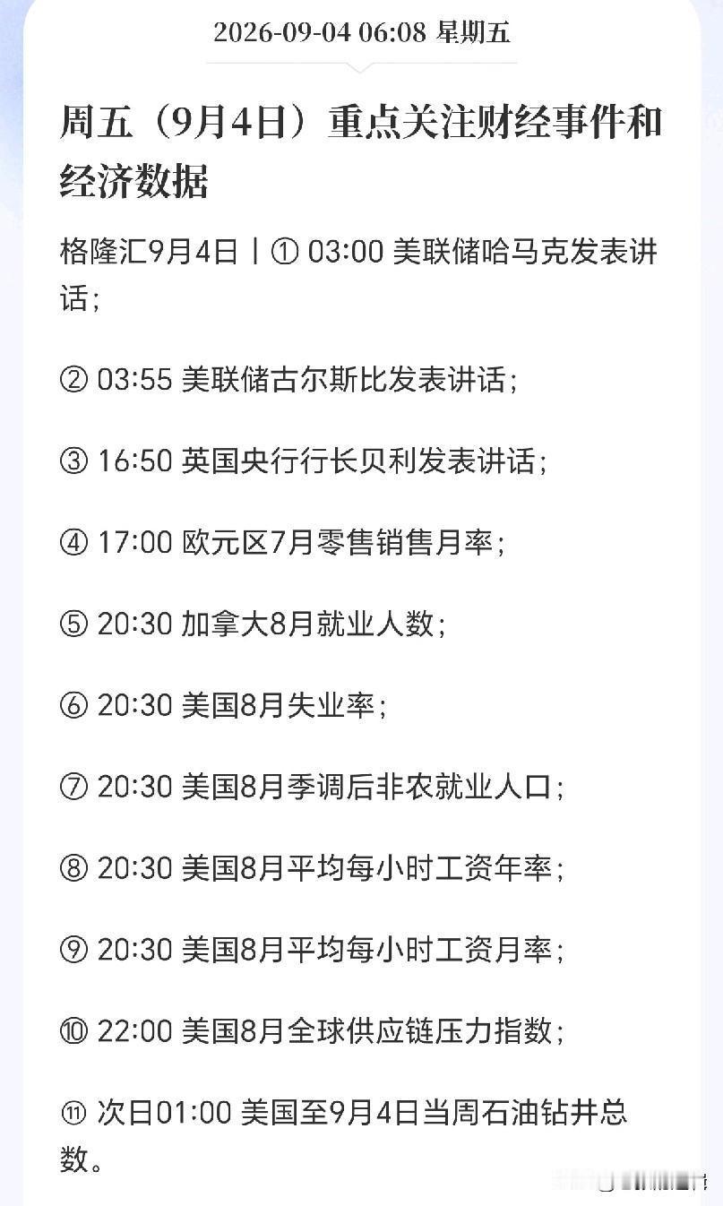 今天高开低走原因找到了！
怪不得主力疯狂出逃，不是黑天鹅，也不是小作文，而是今晚