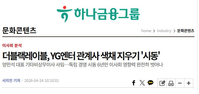 【梁铉锡辞去The Black Label董事职务，YG娱乐影响力完全撤出董事会
