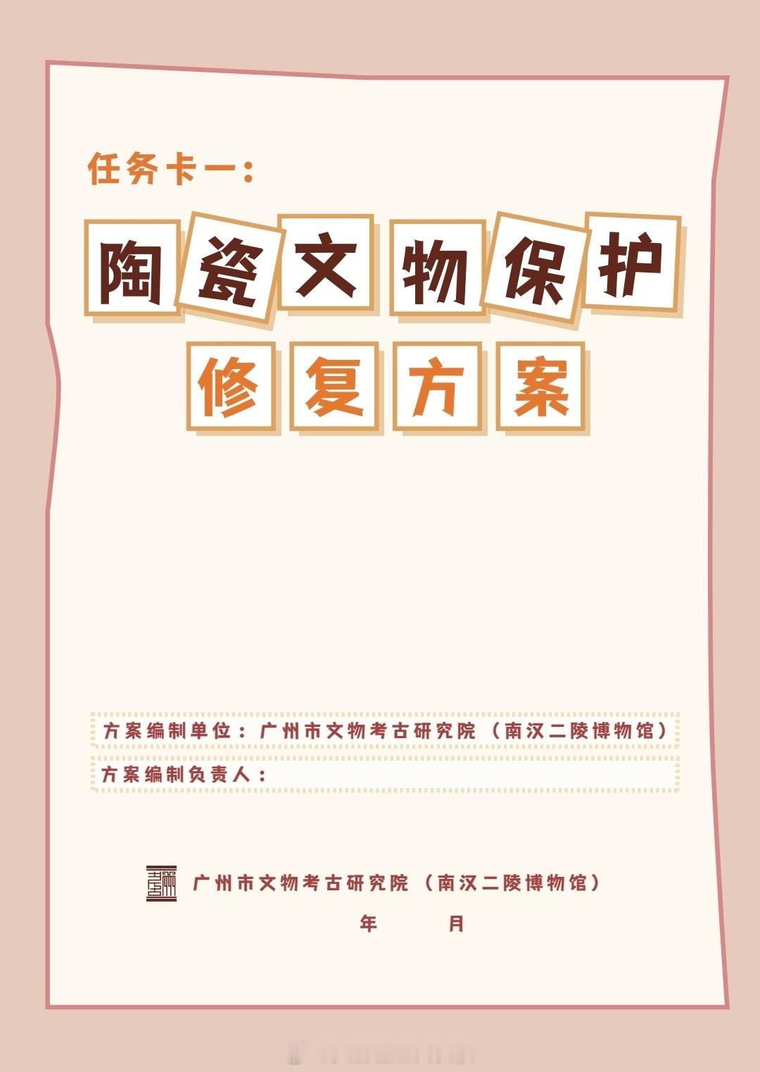 我在南汉二陵博物馆修文物 陶瓷文物修复研学 手册 