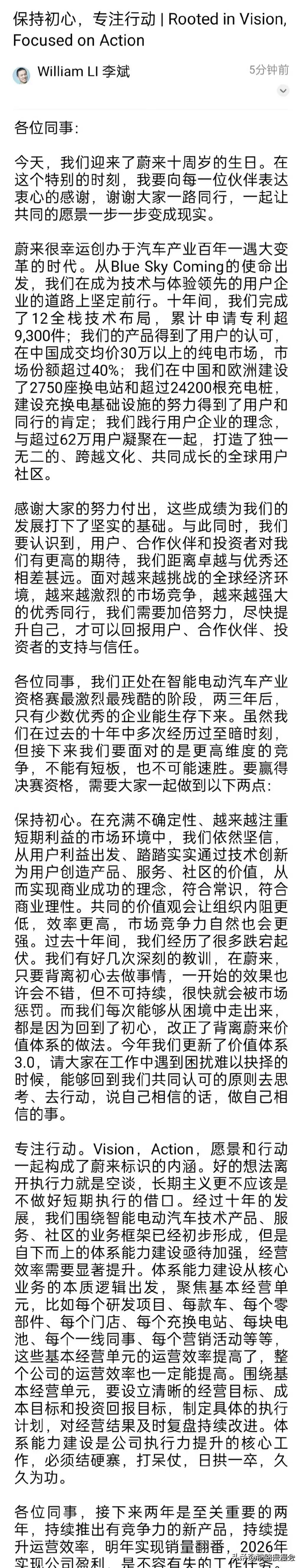 这是李斌写的内部信！

李斌的内部信火药味十足！700多天，生死攸关！信里没明说