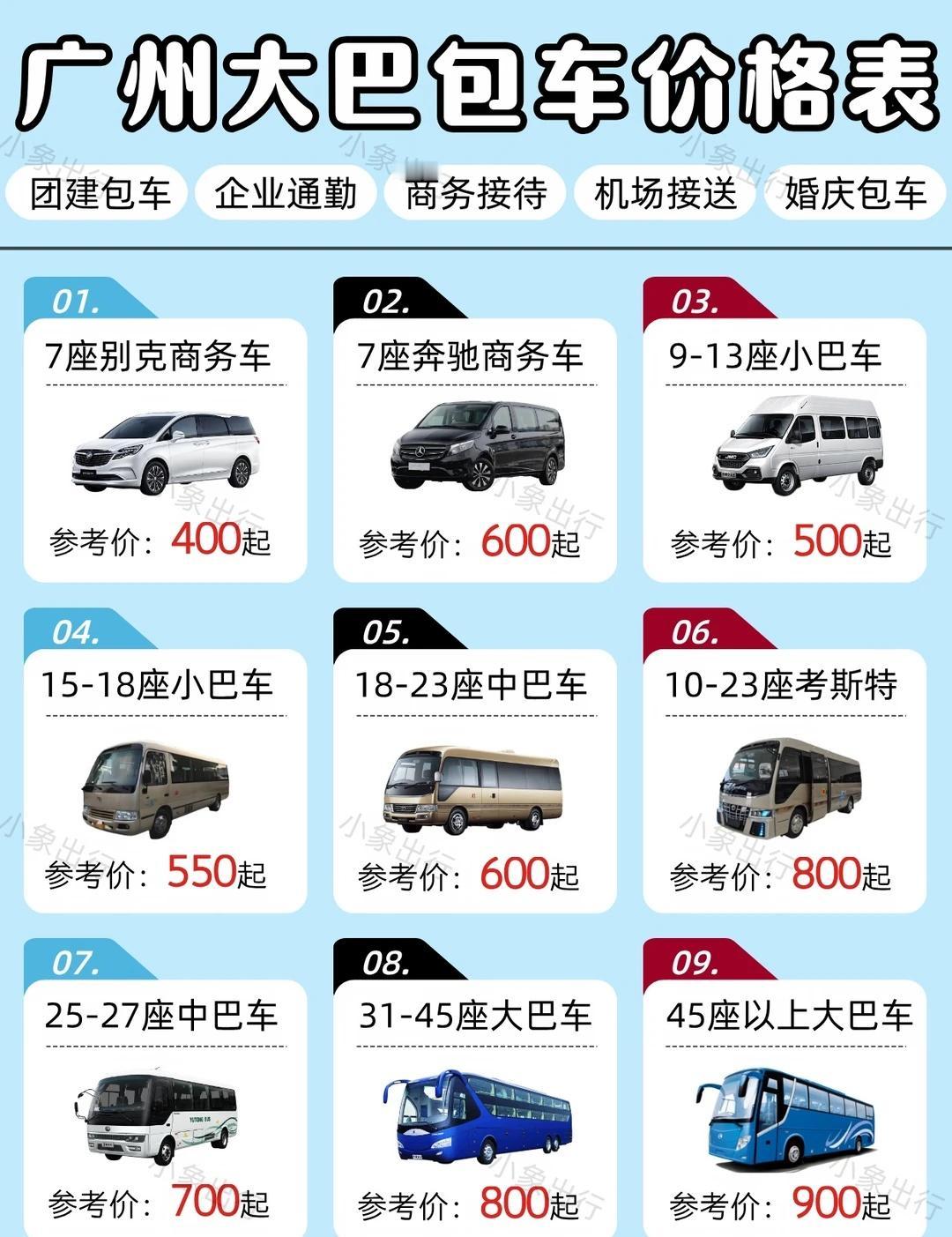 广州商务车中巴大巴包车🚌带司机包车攻略
在广州，无论是公司团建、商务接待还是家