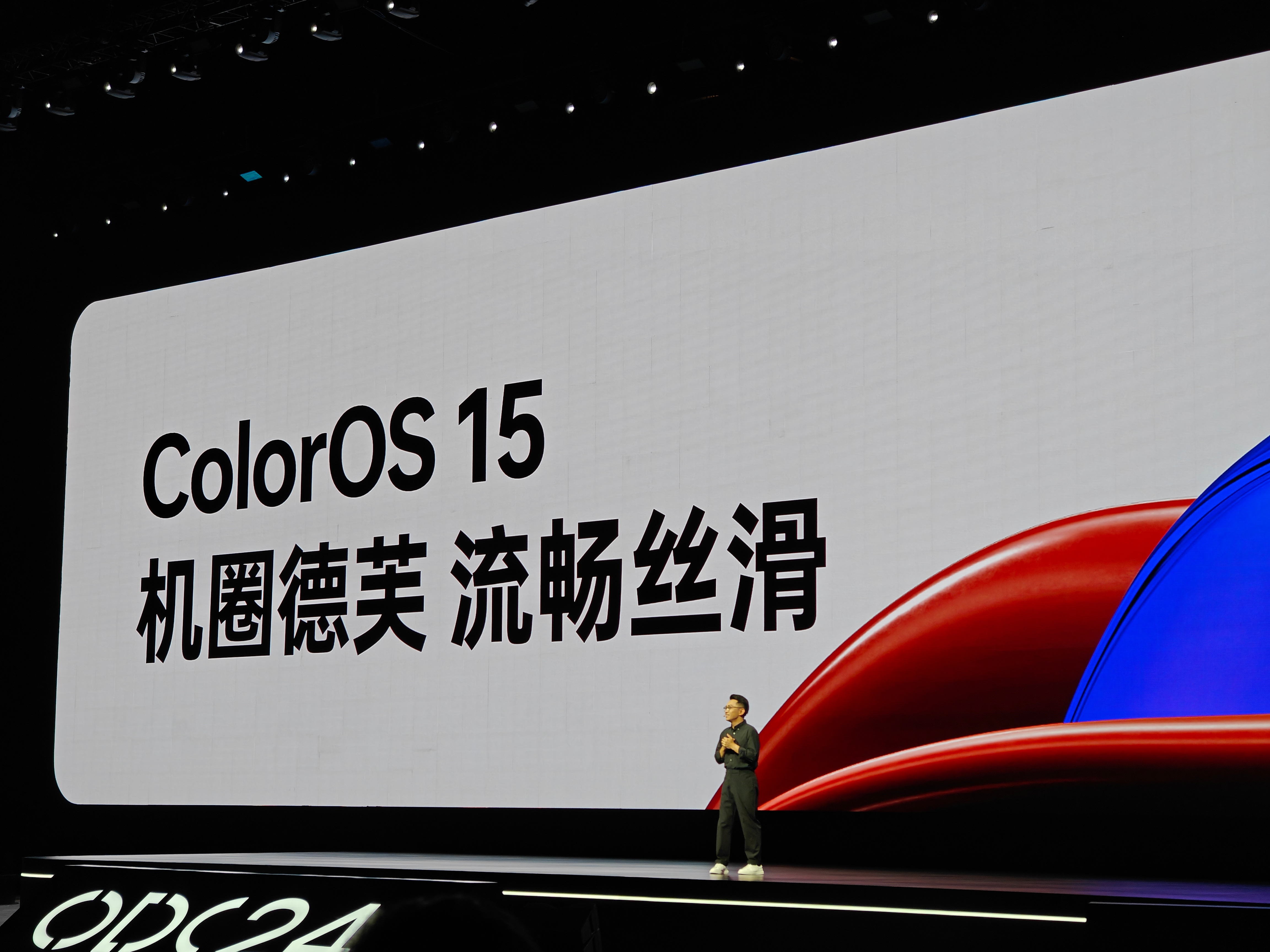 OPPO开发者大会来了！ColorOS 15底层重构，流畅度大幅提升，做到0闪退