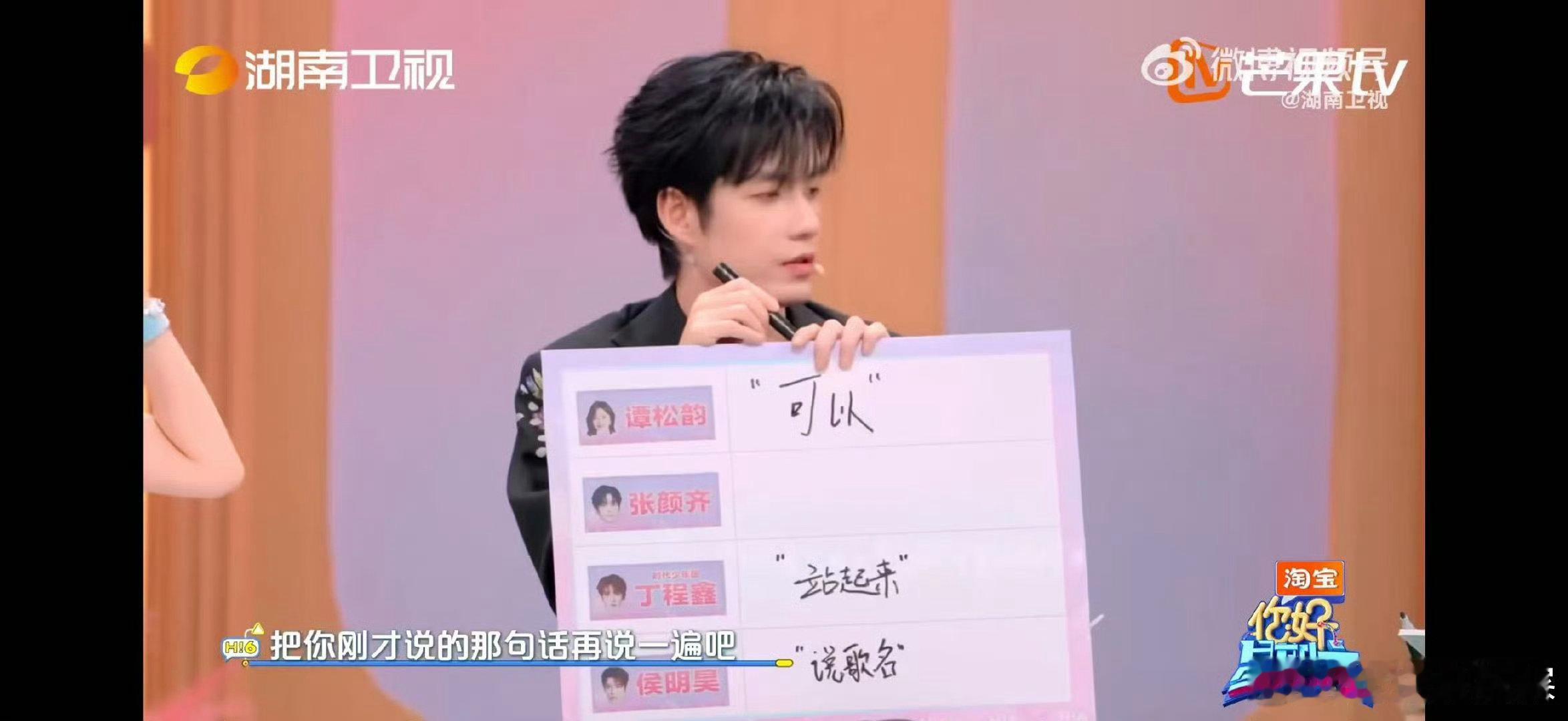 丁程鑫输在了用书面语 你好星期六 笑喷！丁程鑫在挑战中因为书面语错失机会，回看才