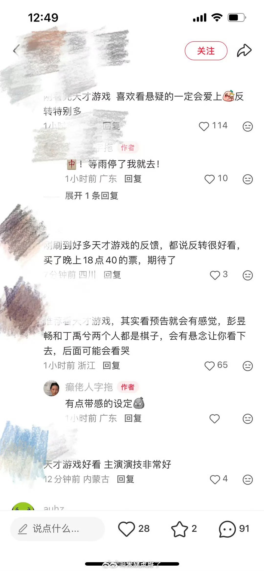 丁禹兮和彭昱畅被压了几年了《天才游戏》上映，好评好像还挺多的？ 