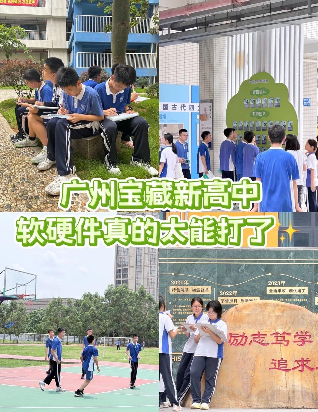 广州宝藏新高中！软硬件真的太能打
最近对比广州民办高中，最后定的东外高中部。
今