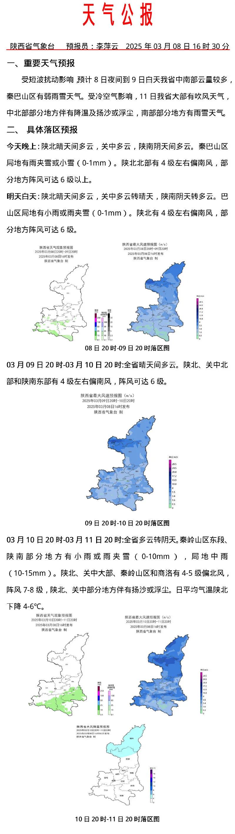 降雨降温时间已定 陕西最新天气预报