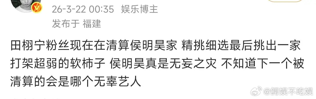 田栩宁粉丝怎么清算到侯明昊家了？发生什么了？ 