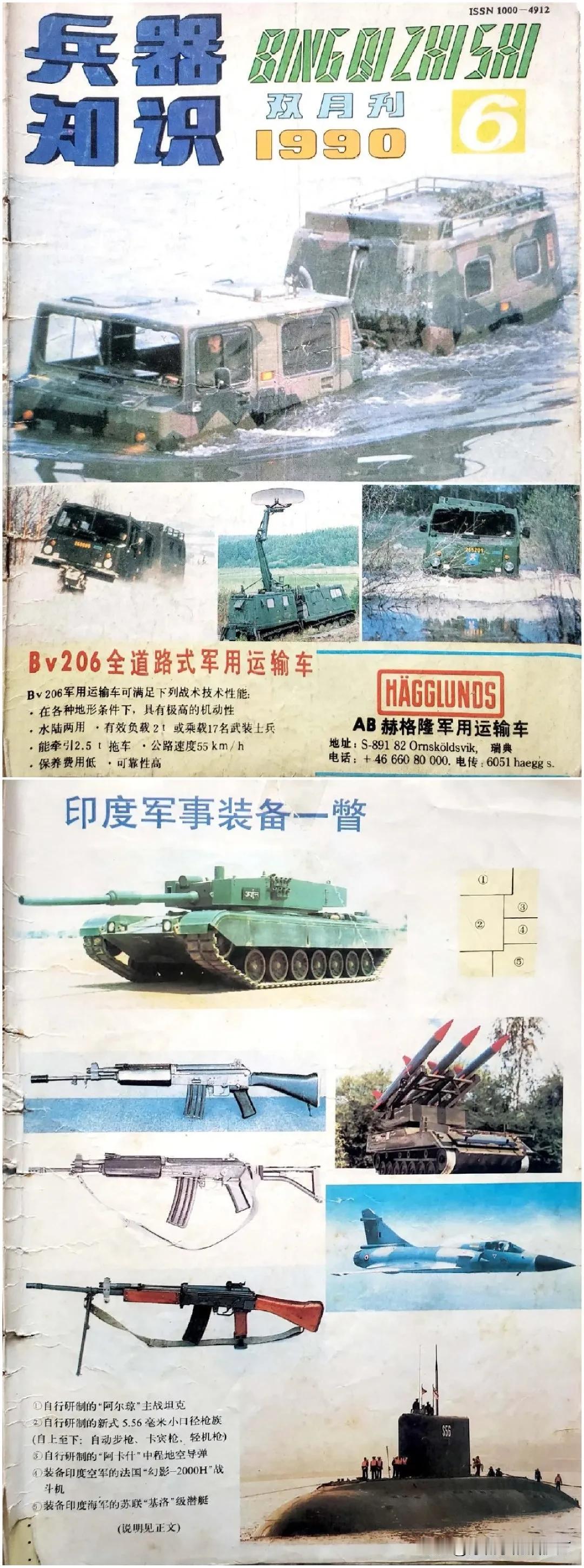 [捂脸] 当我第一次看到阿三“阿卡什”地对空导弹时，《兵器知识》还是黑白版双月刊
