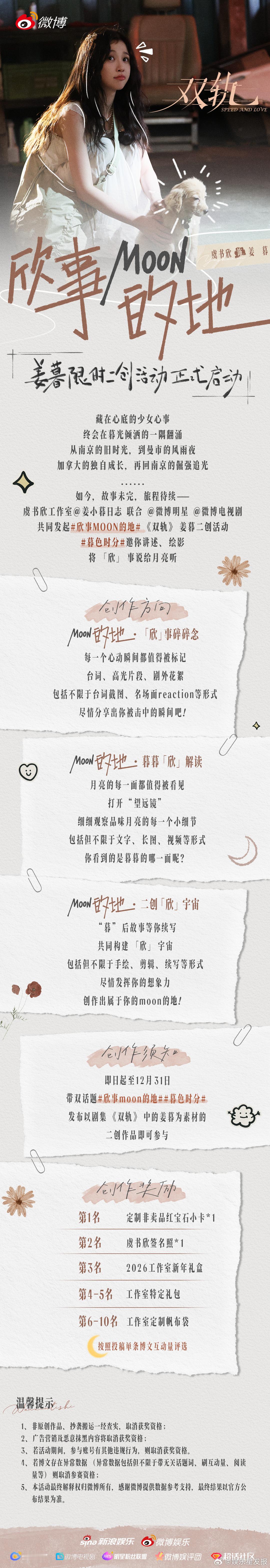 欣事MOON的地 把心事说给月亮听，月亮一直都在🌙，虞书欣工作室联合发起姜暮限