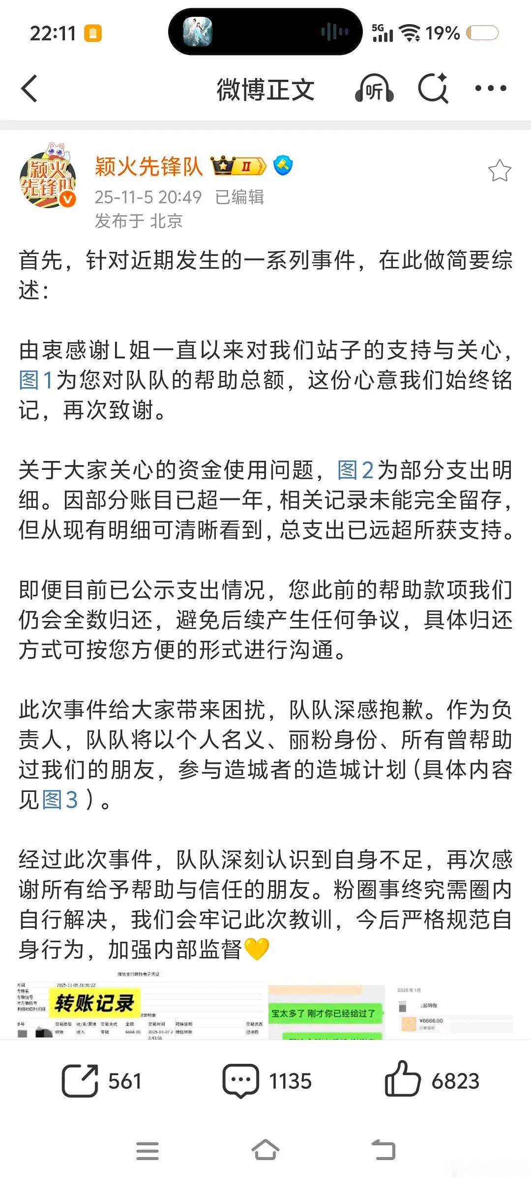 富婆姐跟丽圈最新进展，丽圈的站子给出明细并且承诺归还所有给予站子的金额 ​​​