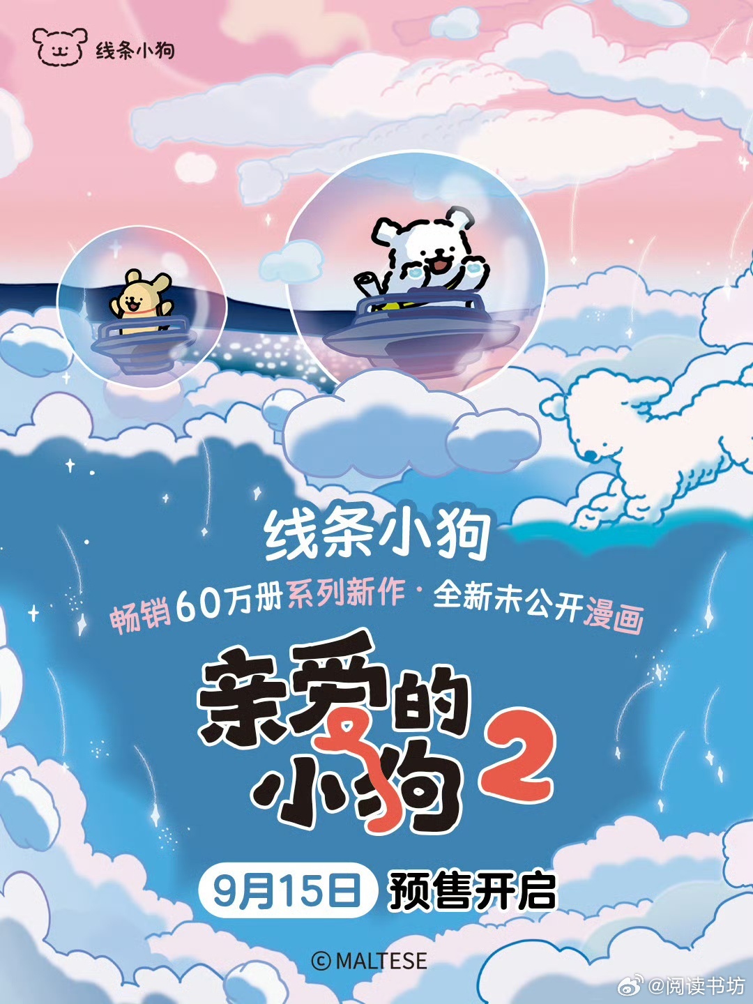 阅读书坊这是坚持读书带来的变化我的开学故事微小说大赛 线条小狗《亲爱的小狗2》9