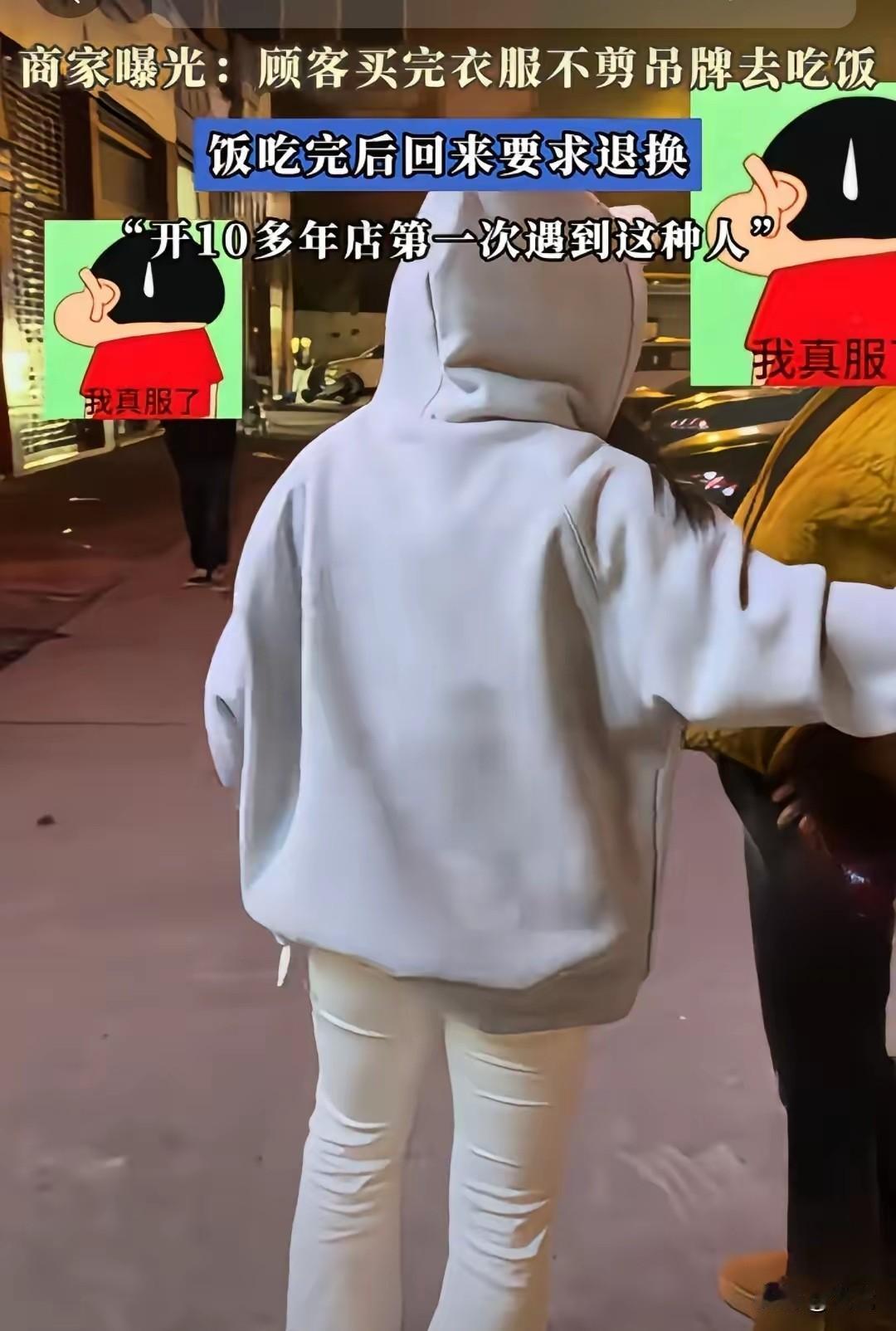 一女子买衣服不剪吊牌，穿两小时吃火锅后，竟回店强求退换。衣物污损、火锅味浓，二次