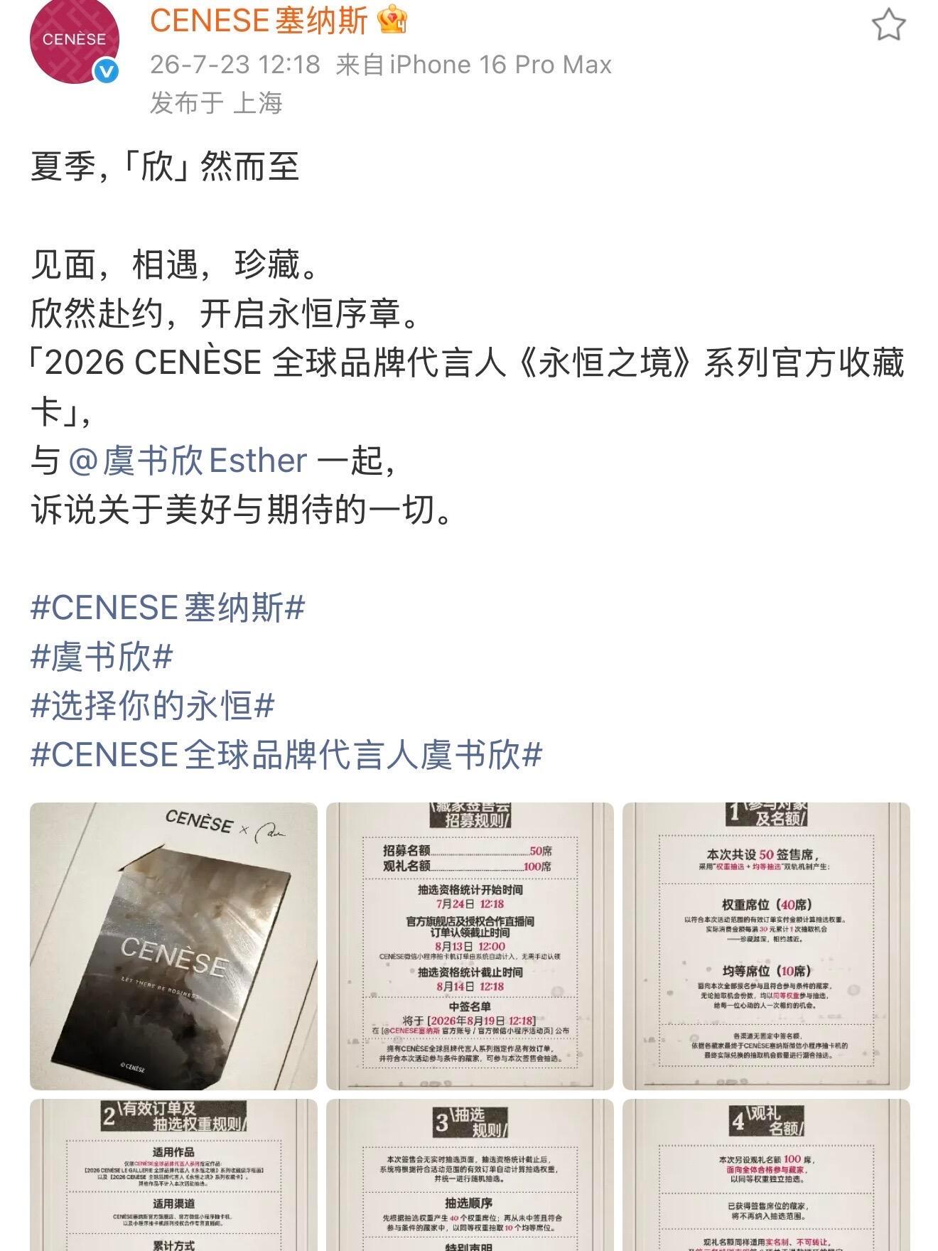 虞书欣塞纳斯线下签售会来了！虞书欣线下签售会预热