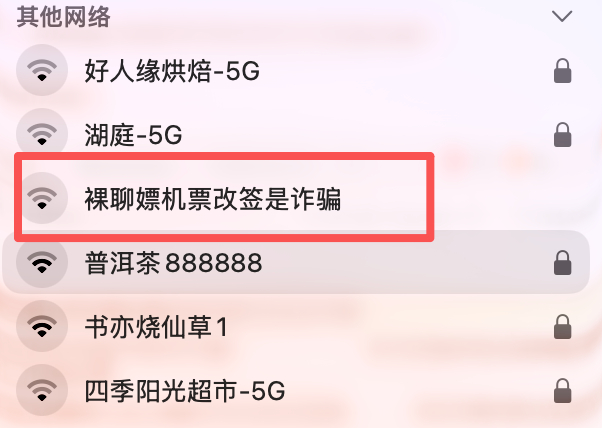 裸聊嫖机票改签是诈骗。。。。。 
