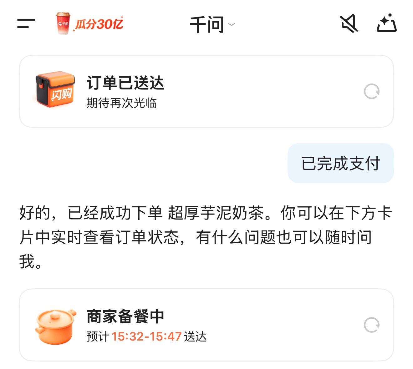 千问 免费奶茶我已经喝到了，你呢？