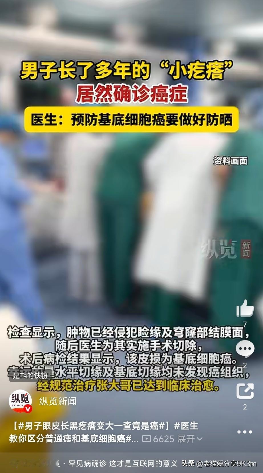 60岁大哥眼皮上长颗“痣”，没当回事，结果越长越大，一查竟是癌！这个提醒一定要看