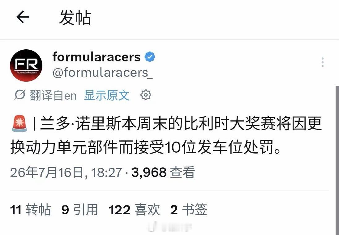 诺里斯在本周的比利时站中，将因为动力单元罚退10位发车F12026f1比利时大奖