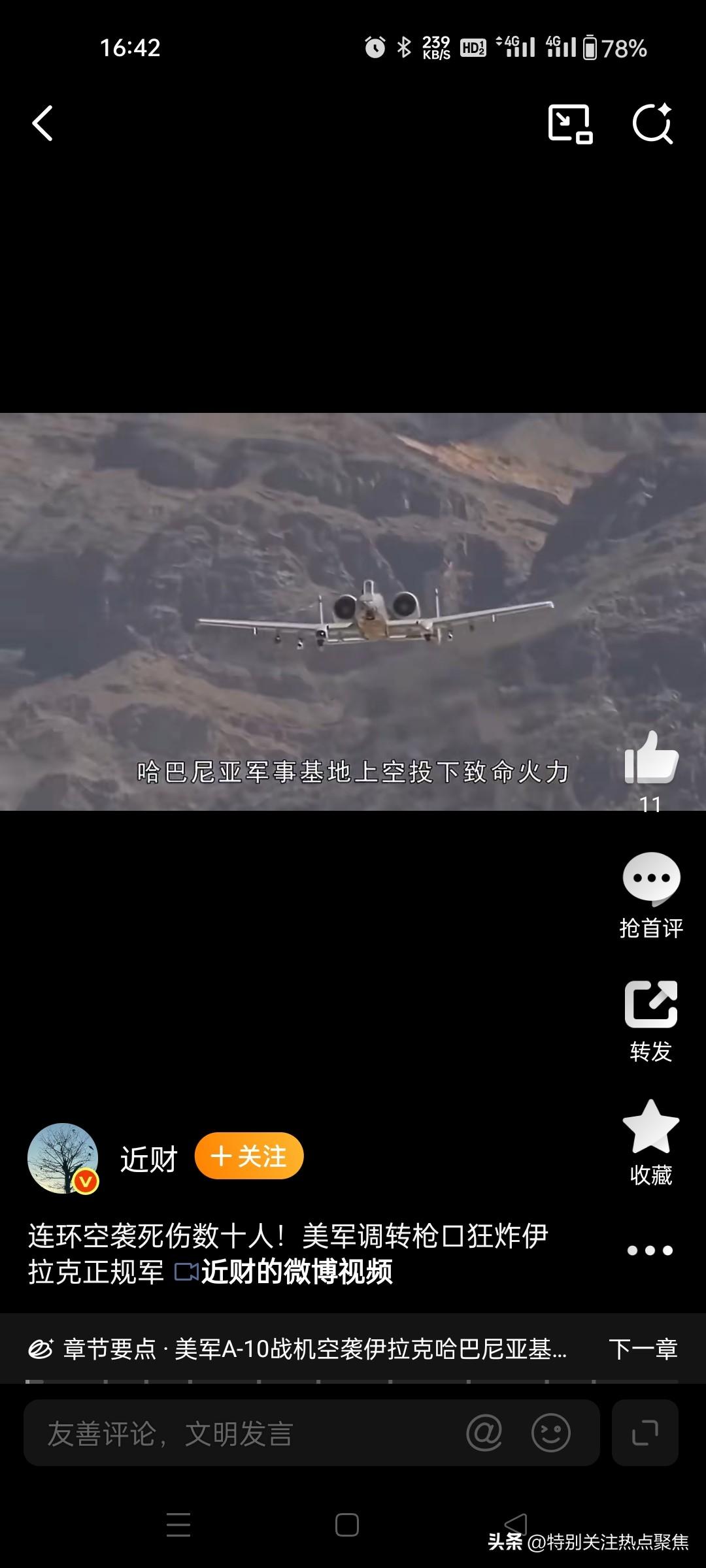 美以联合空袭伊拉克哈巴尼亚基地致多人伤亡
当地时间 3 月 25 日，美国和以色