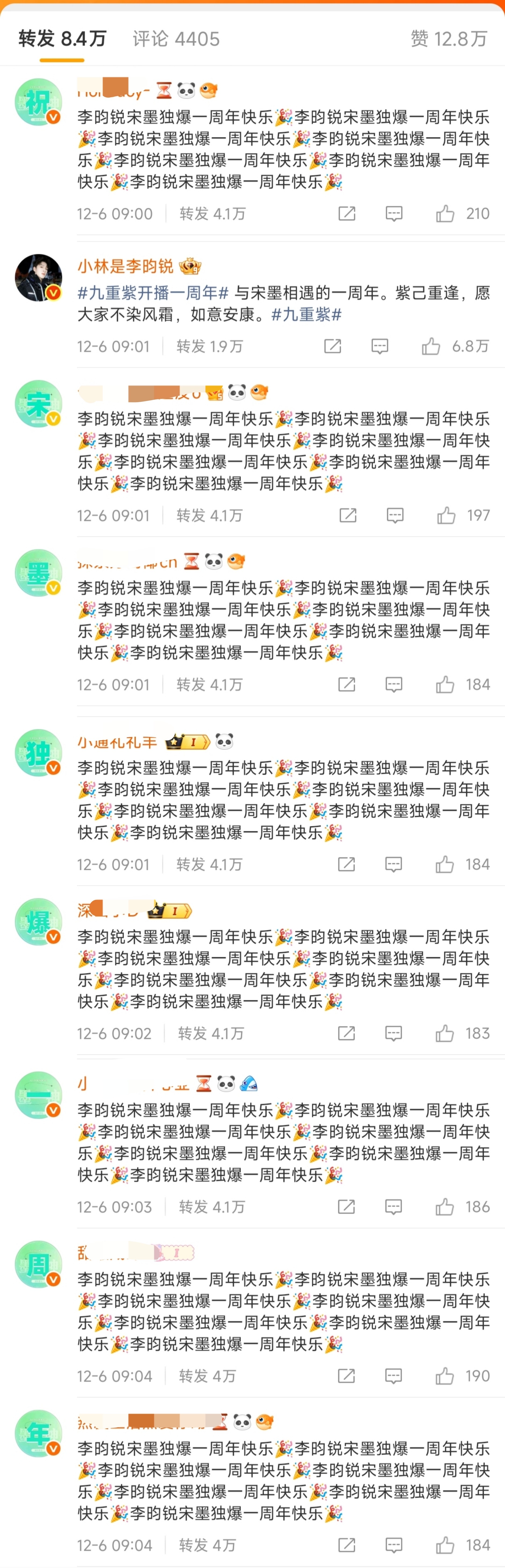 九重紫开播一周年孟子义粉丝和李昀锐粉丝的文案