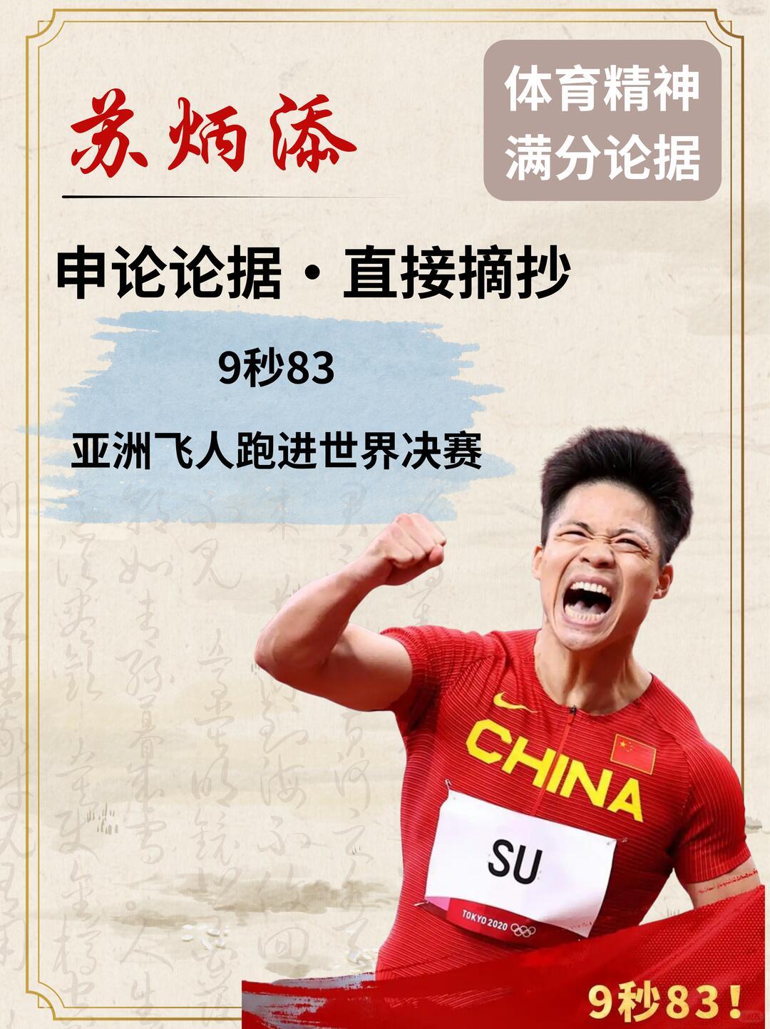 中国短跑选手征战国际赛场，单项硬实力和世界顶尖仍存在差距，但已经形成几项独有的突