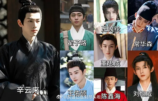 网友现在在给一念江南 选新男主，被投票最多的就是永接各种饼的辛云来y1s1，现在