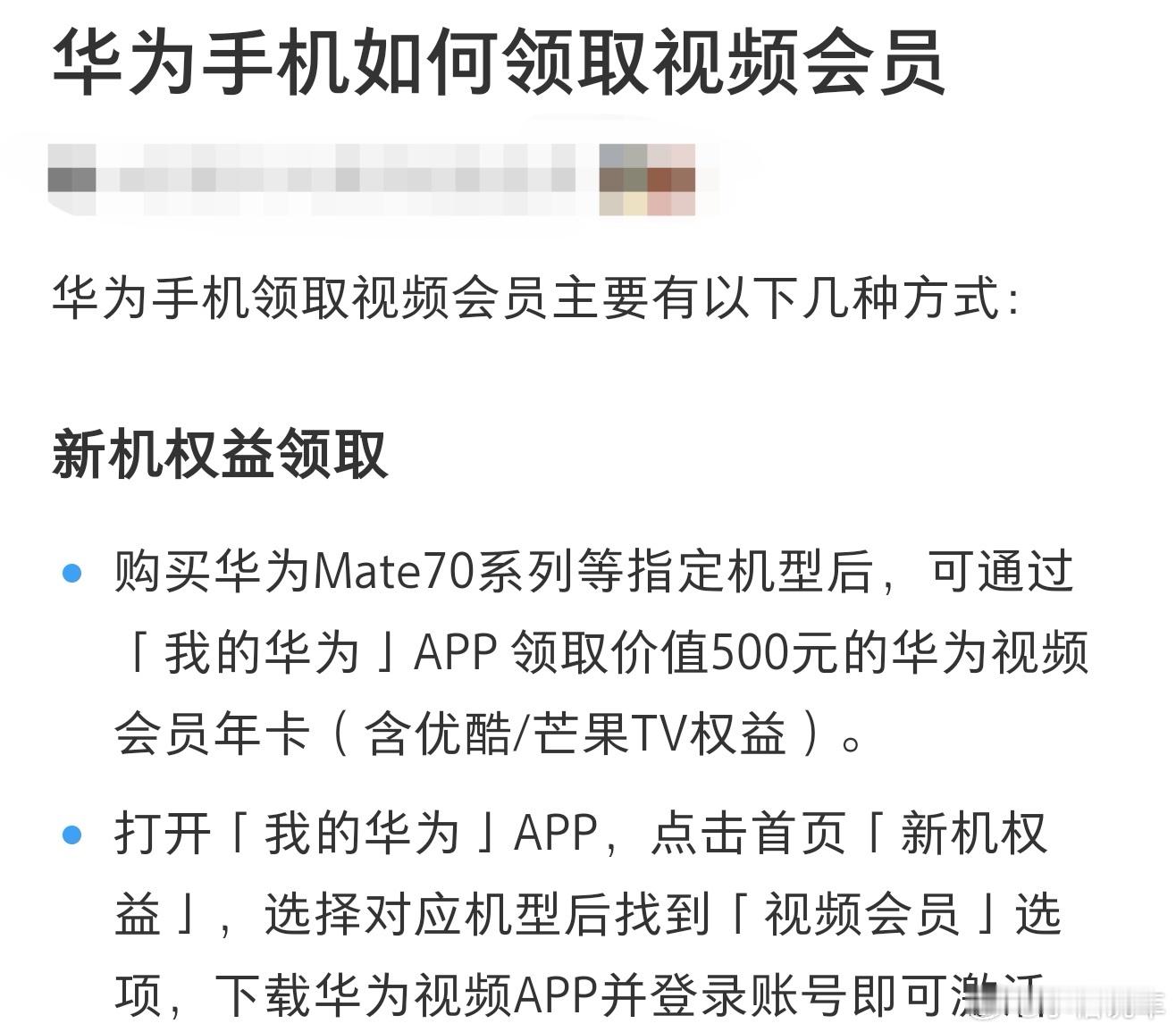 华为能领会员你们知道不，国庆放假领个会员美美追剧呀，快去看看你们华为能不能领到。