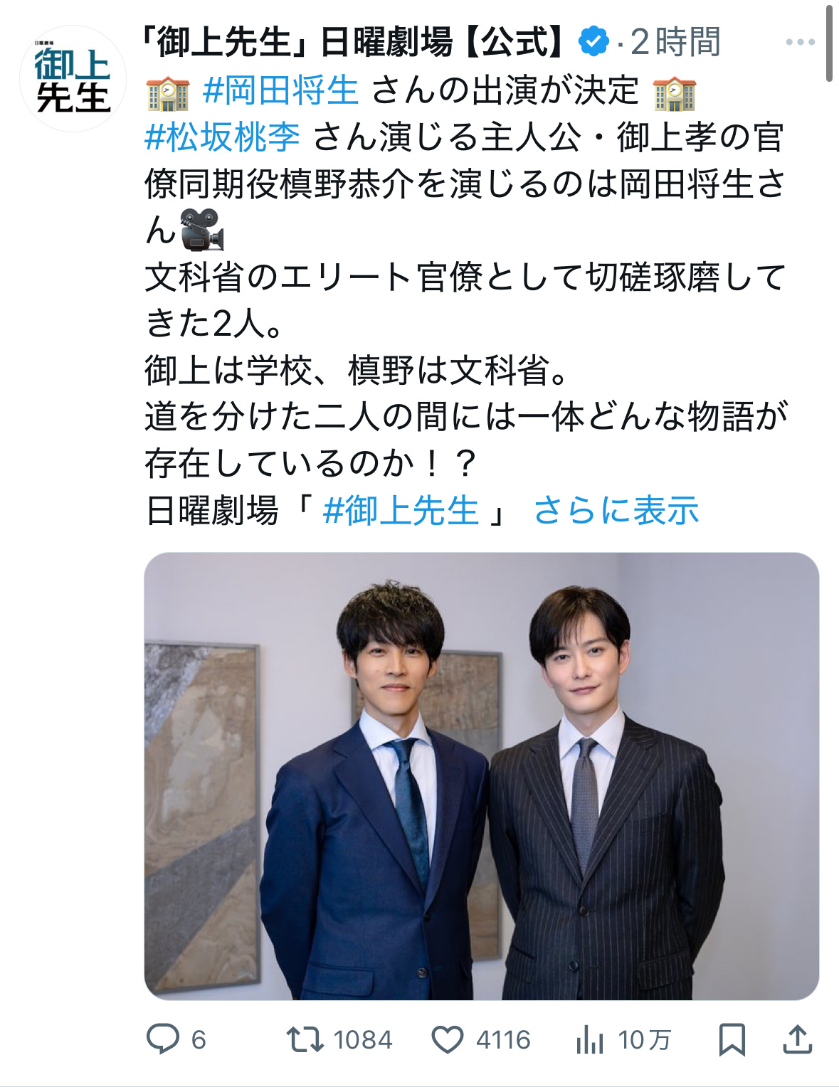 《御上先生》新宣布卡司：冈田将生，饰演和主角松坂桃李同期的文科省官员本周日开播宽