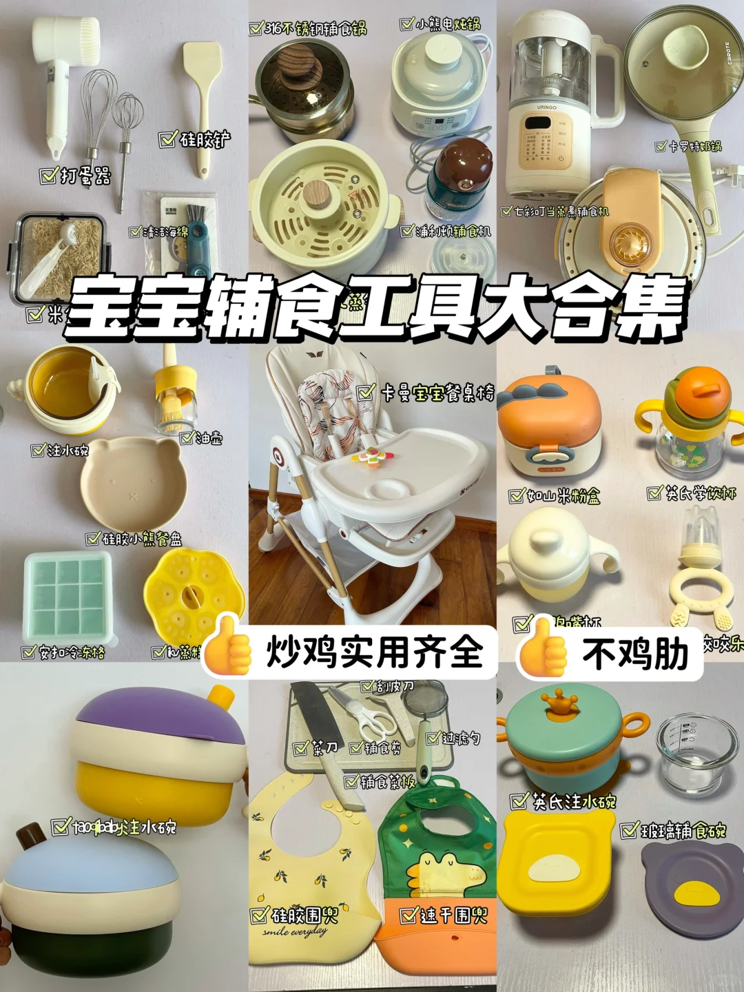 6~9月龄🍼｜宝宝辅食工具大合集🍽