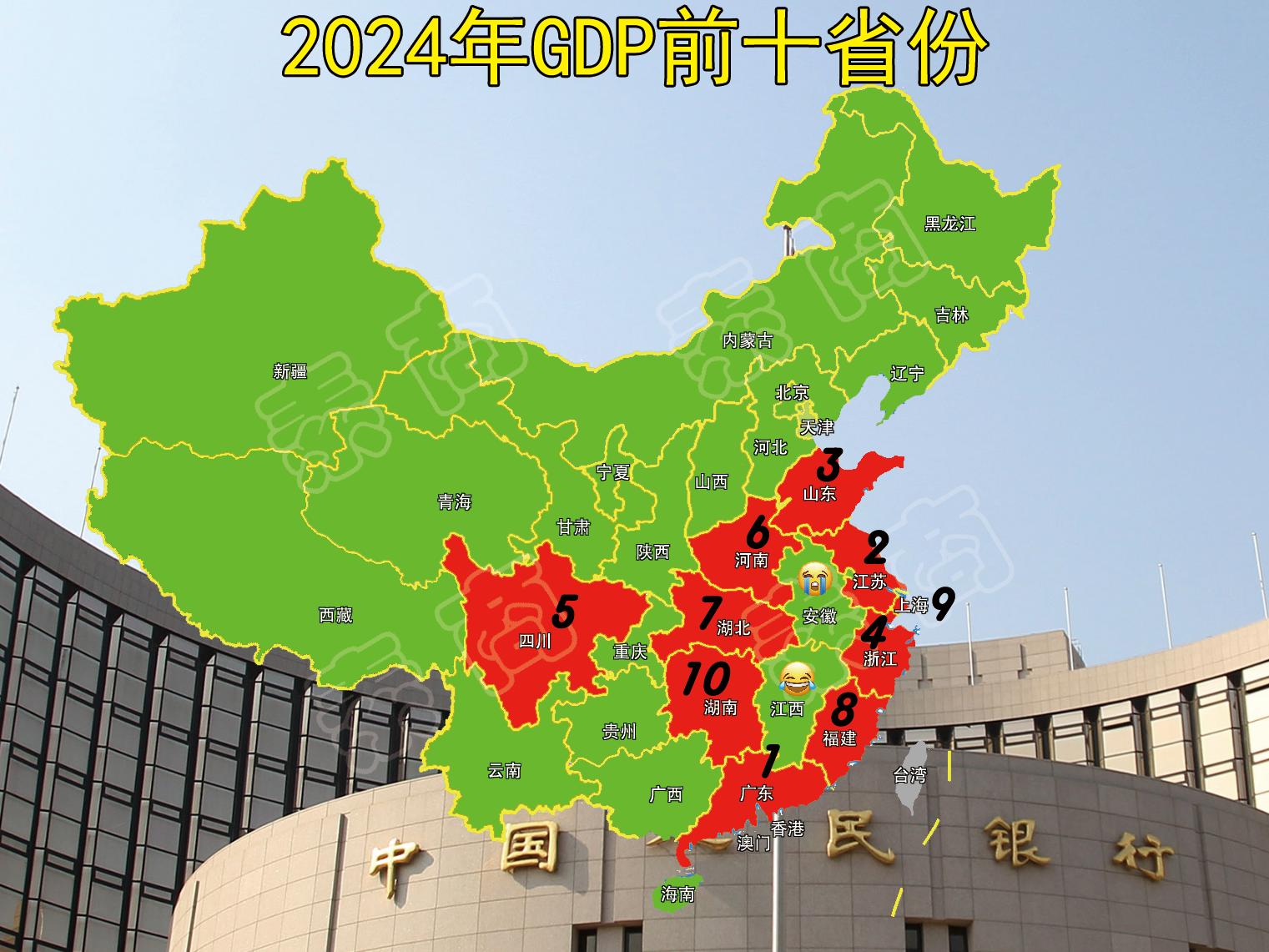 2024年GDP前十省份。