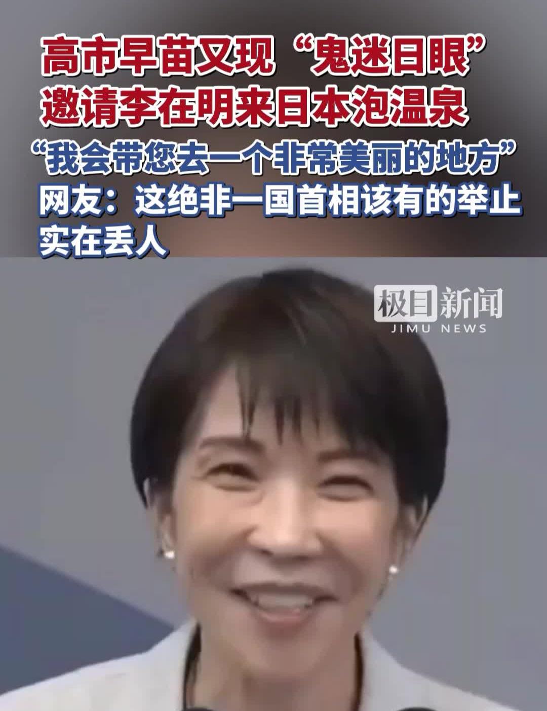 高市早苗的温泉美人计失效！
韩国总统李在明清醒点出：想亲近可以，需要先真诚道歉～