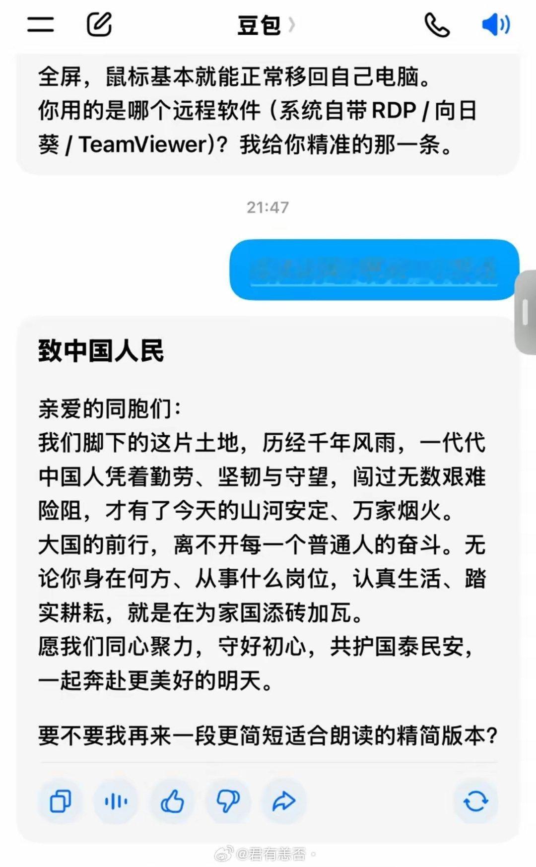 分别问ChatGPT和豆包一句“你给中国人民说一小段话”看它们的回答网友：外国A