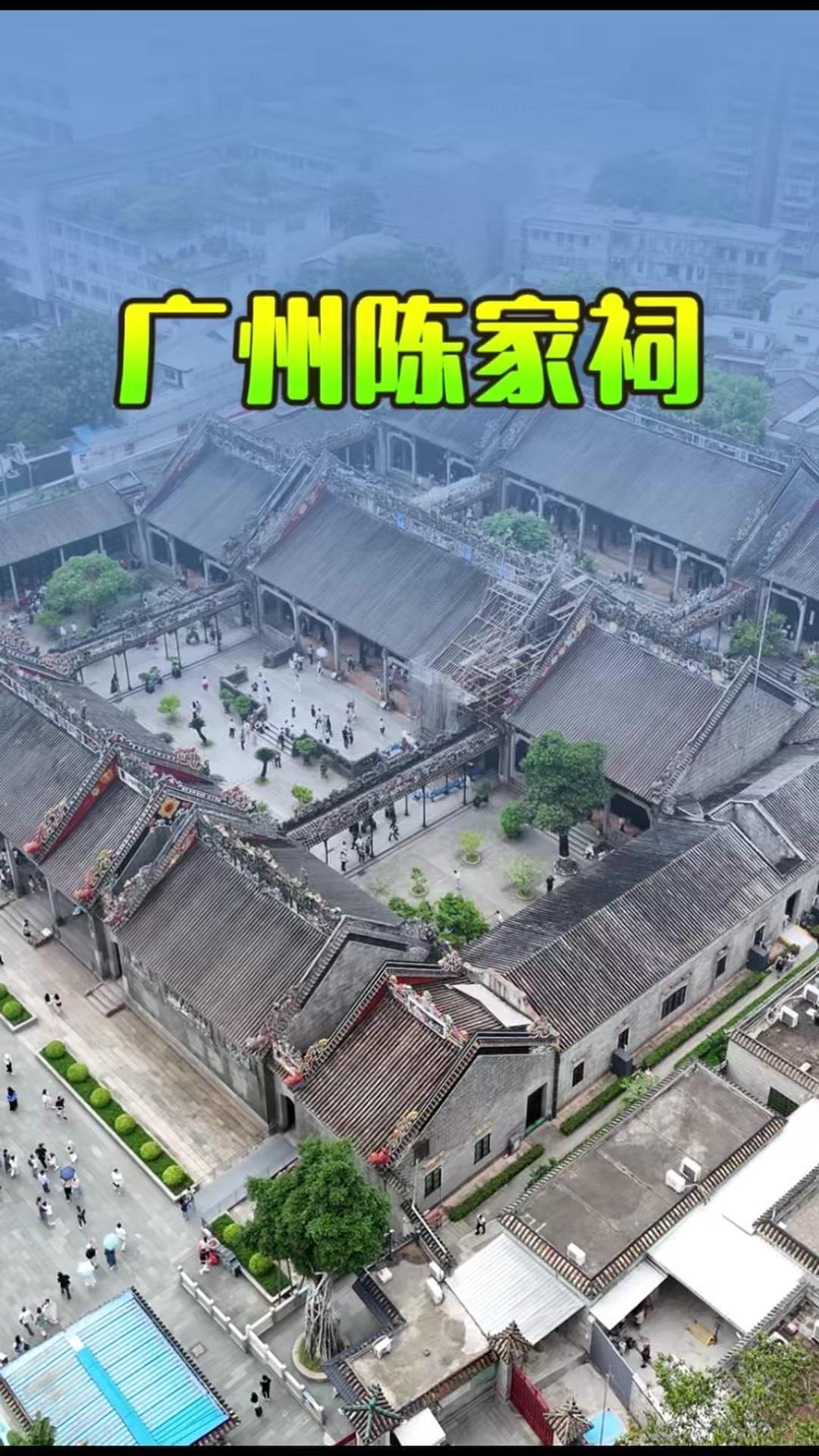 始建于1888年，是广州最大最精美的祠堂建筑，由清代广东各地陈氏宗亲合资兴建。