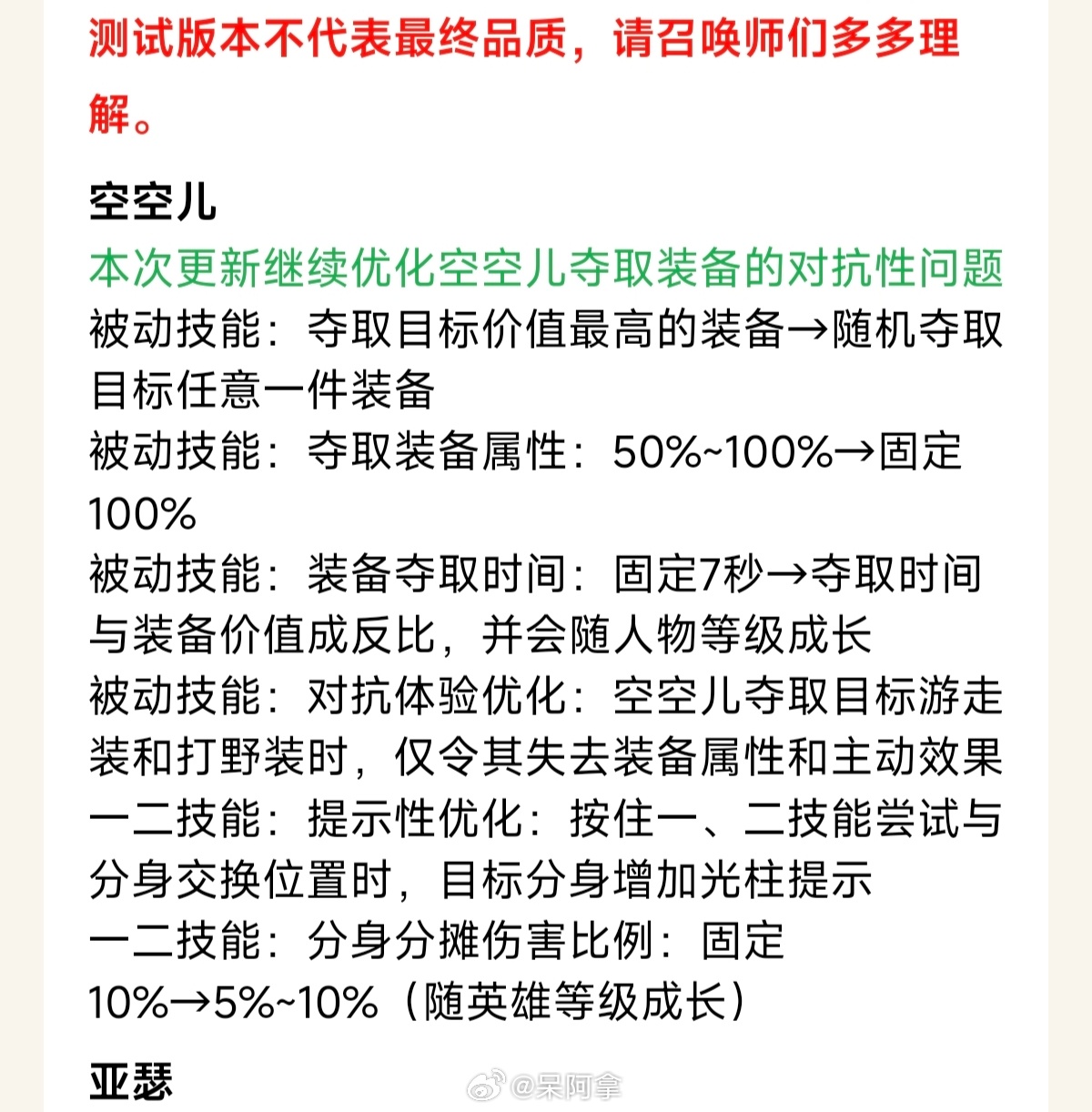 体验服更新！空空儿偷装备接着砍！女帝也迎来了调整 游戏浪漫团圆夜  王者荣耀  