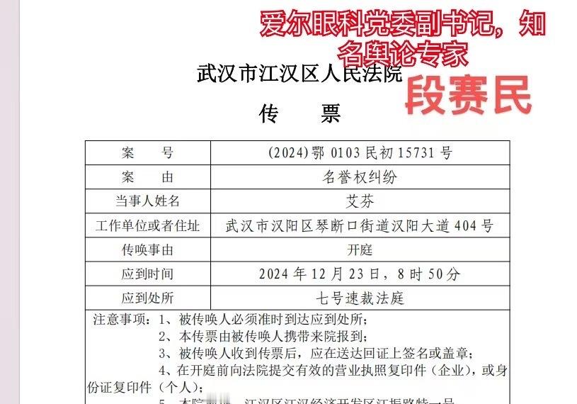 段赛民书记，可否亲自到武汉来开庭 