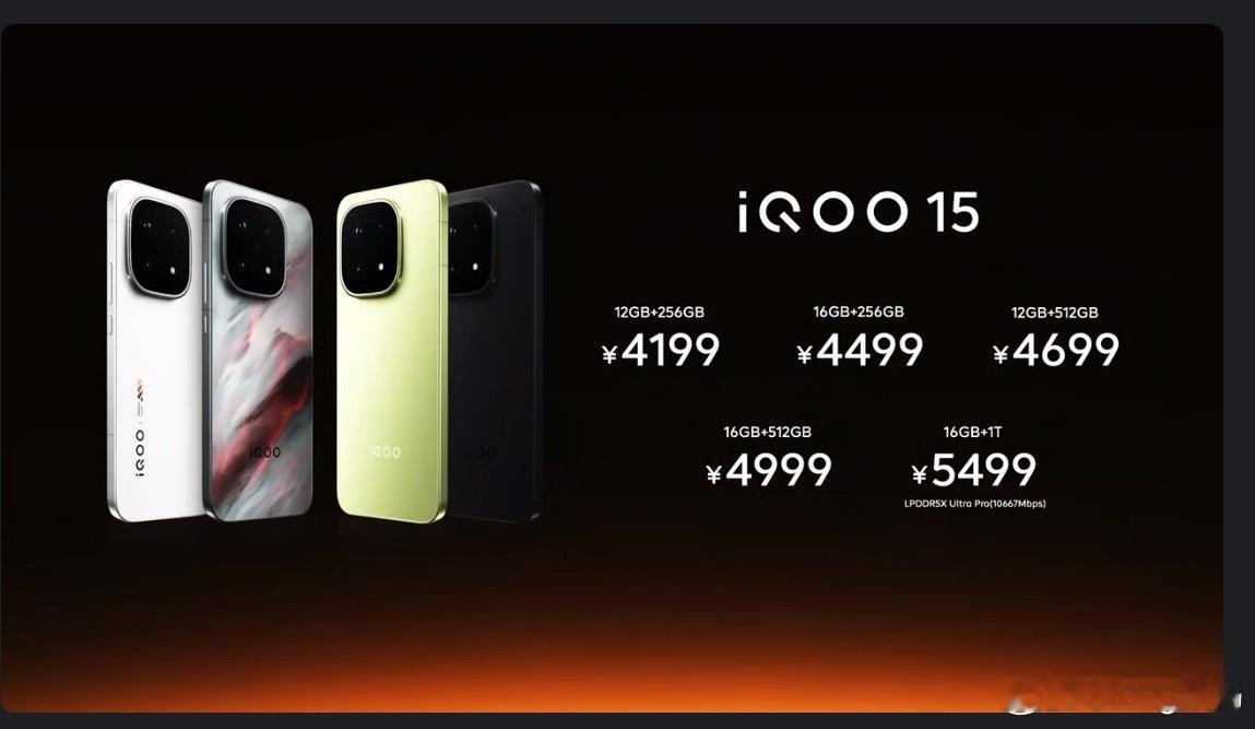 iQOO15跨代领先的iQOO15价格出来了12➕256:419912➕512: