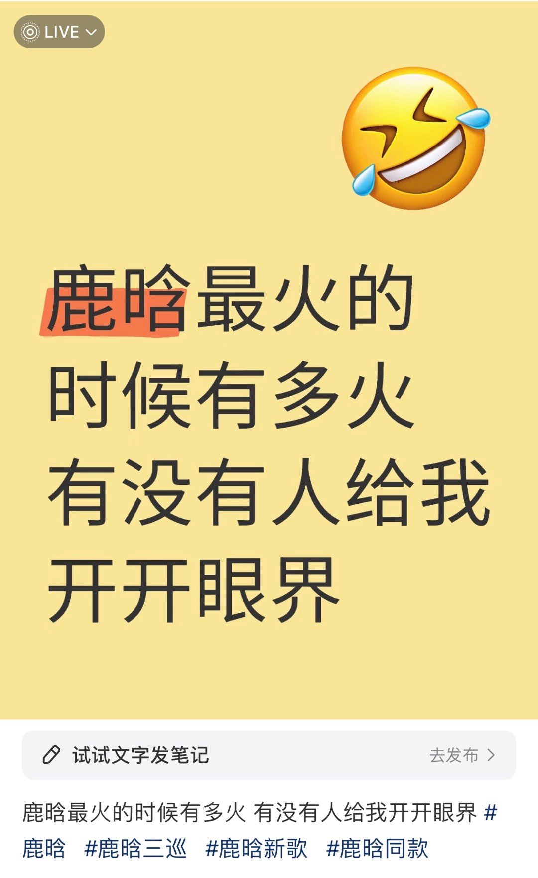 问：鹿晗最火的时候有多火答：大部分人都记得他官宣的时候自己在干什么啊啊啊啊啊我真