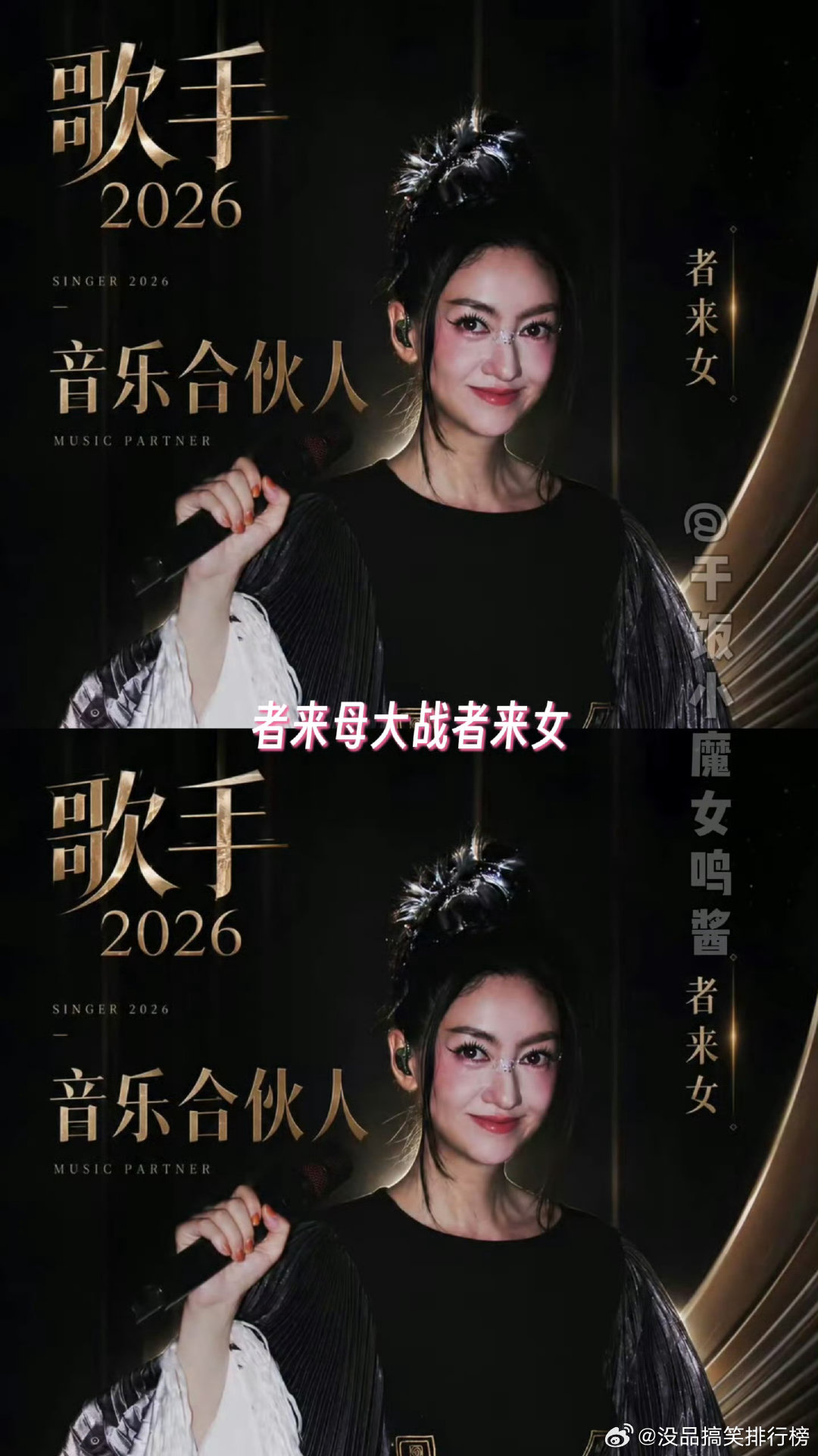 浪姐歌手如同做了夫妻一般 乘风2026 以前以为是竞品对打，现在好得穿一条裤子，