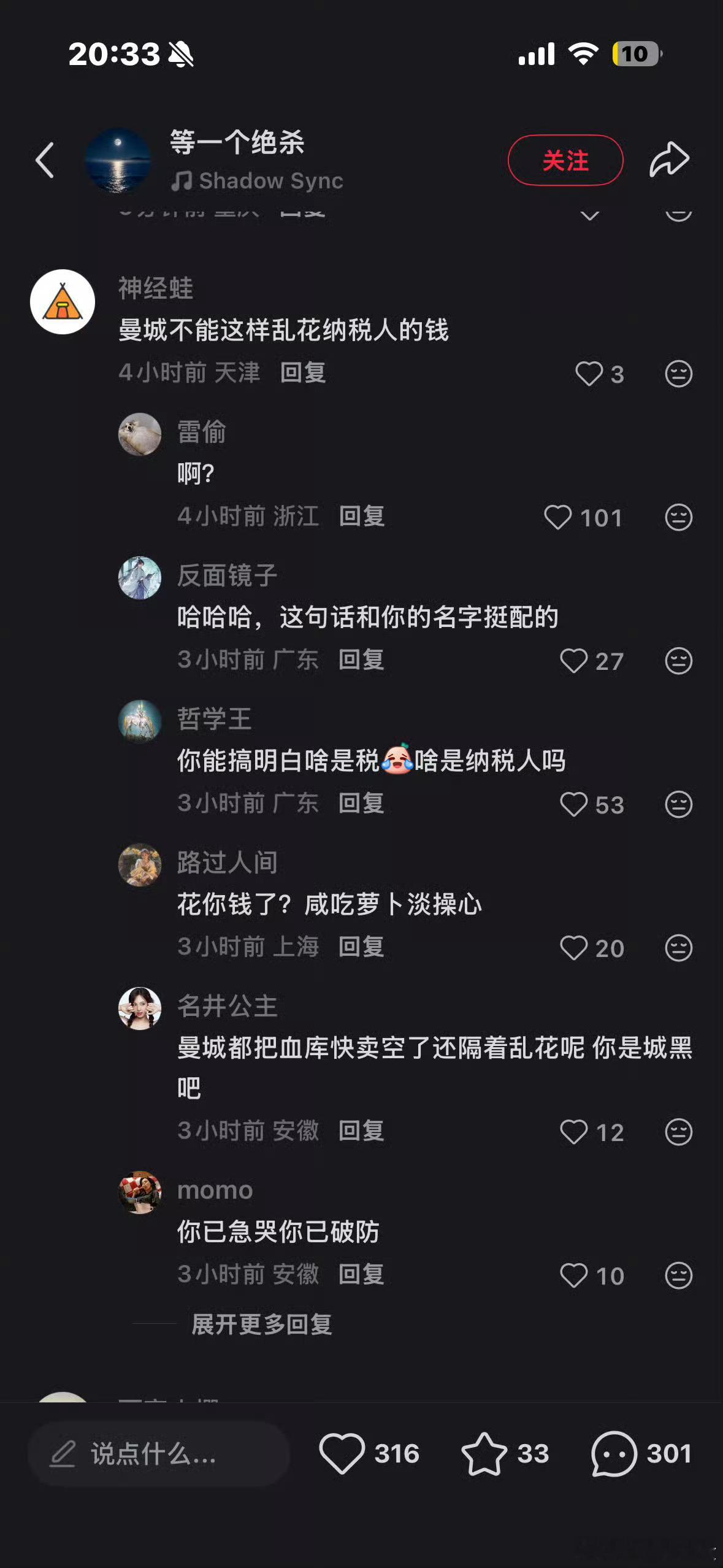 breaking news！！！！！！‼️曼城！你好自为之 ​​​