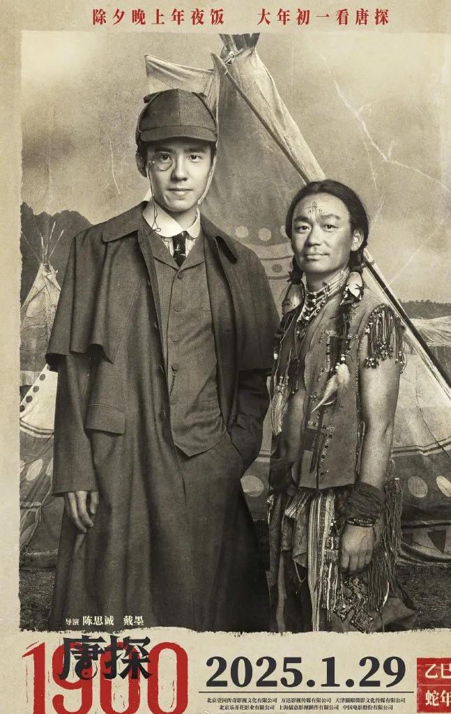 陈思诚执导，电影《唐探1900》宣布定档大年初一全国上映！
截止目前，春节档共有