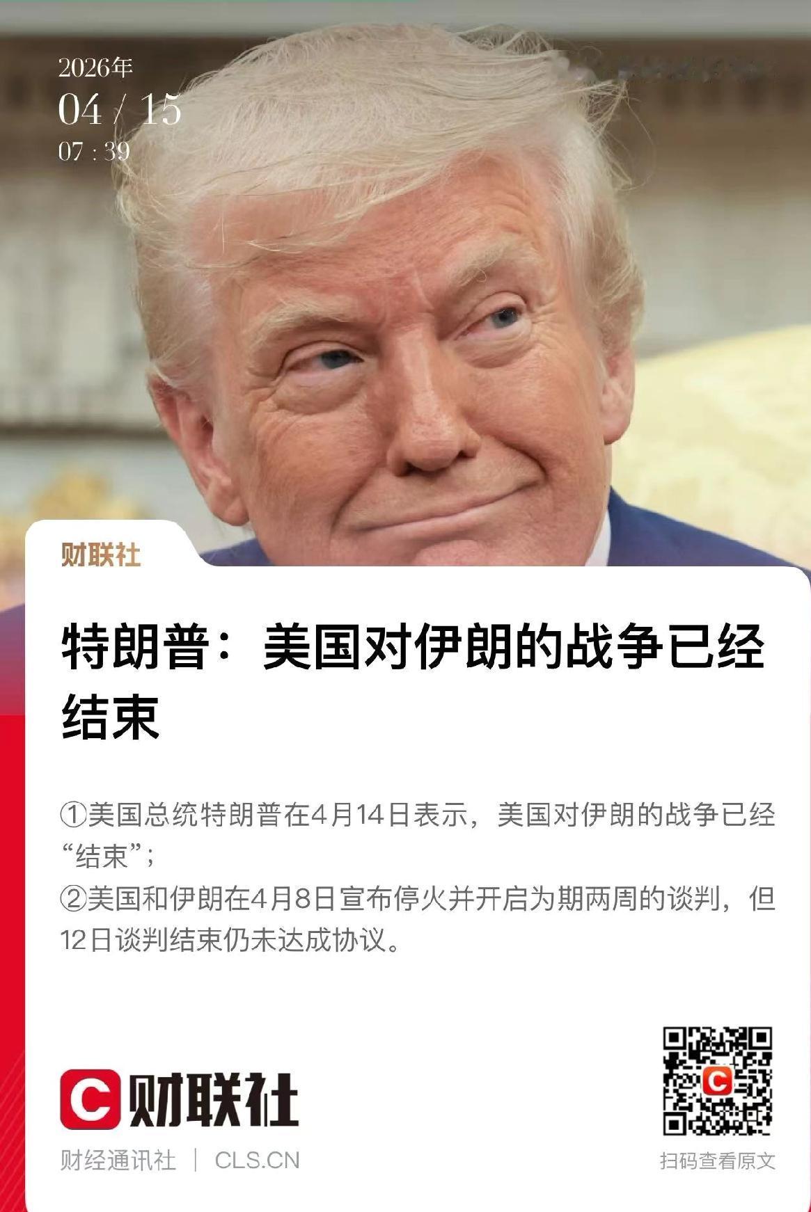 一觉醒来，
川普说美国对伊朗战争结束，
看来也是急于求成啊！
对于股市而言，
其