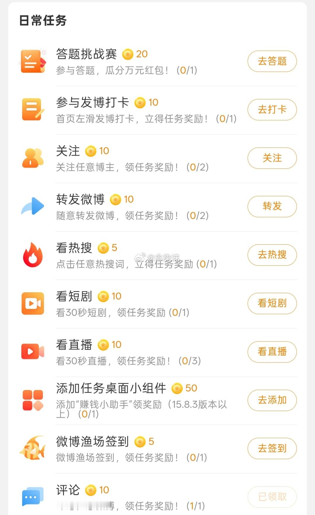 积/分/赞/赏/大家每天都做一下 有🥛完成图一任务就能获得积/分完成博文分/享