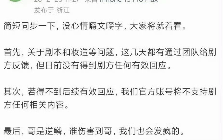 粉丝让剧组放了杨洋，如果得不到有效回应，官方不再支持任何《不让江山》相关内容。 