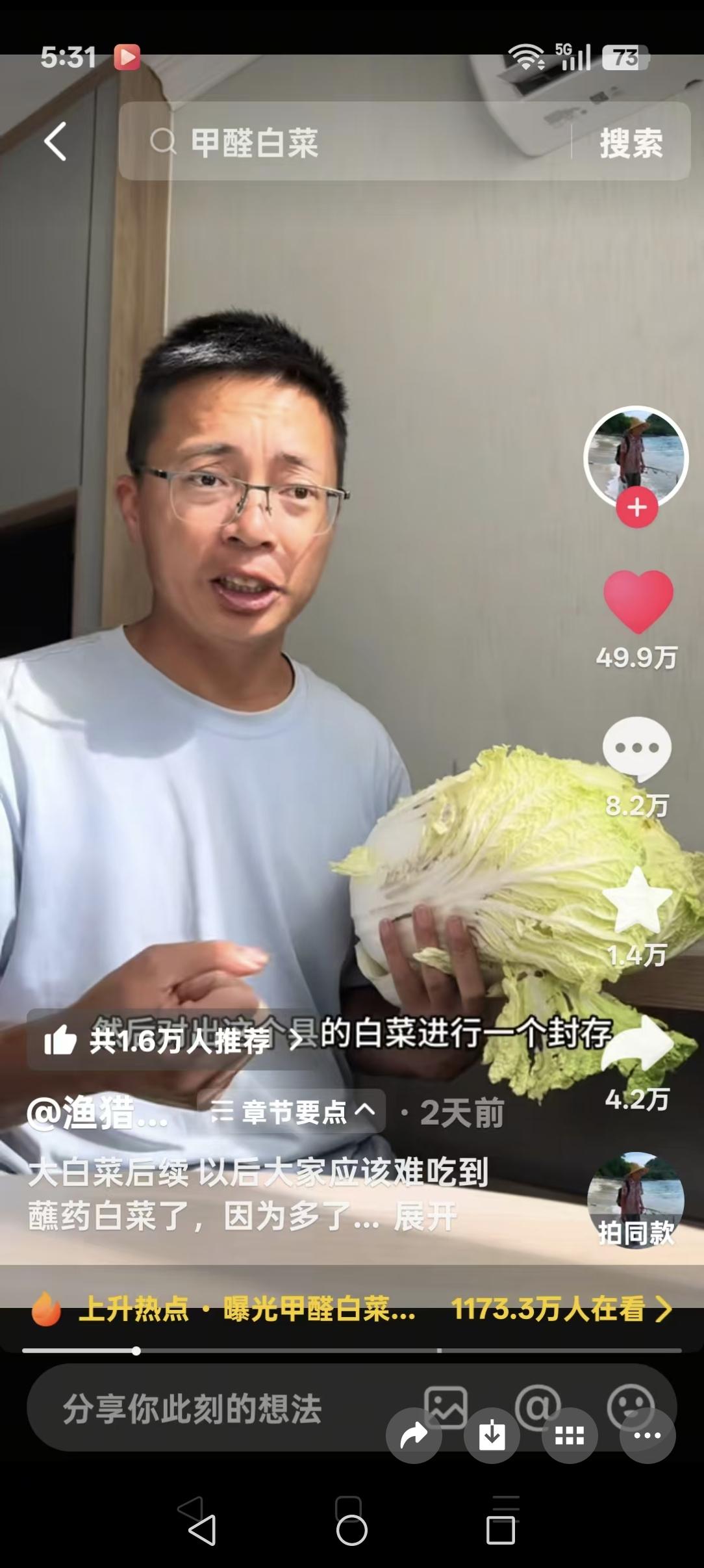 “海猎齐哥”从合肥瑶海区一直跟踪大白菜含甲醛销售事情，自费购买甲醛检测没备的“海