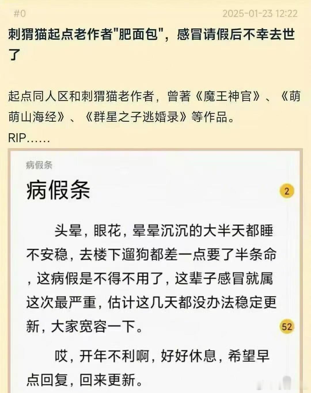 网络小说作者肥面包去世  网络小说作者肥面包因病去世…大家真的要好好休息、注意身