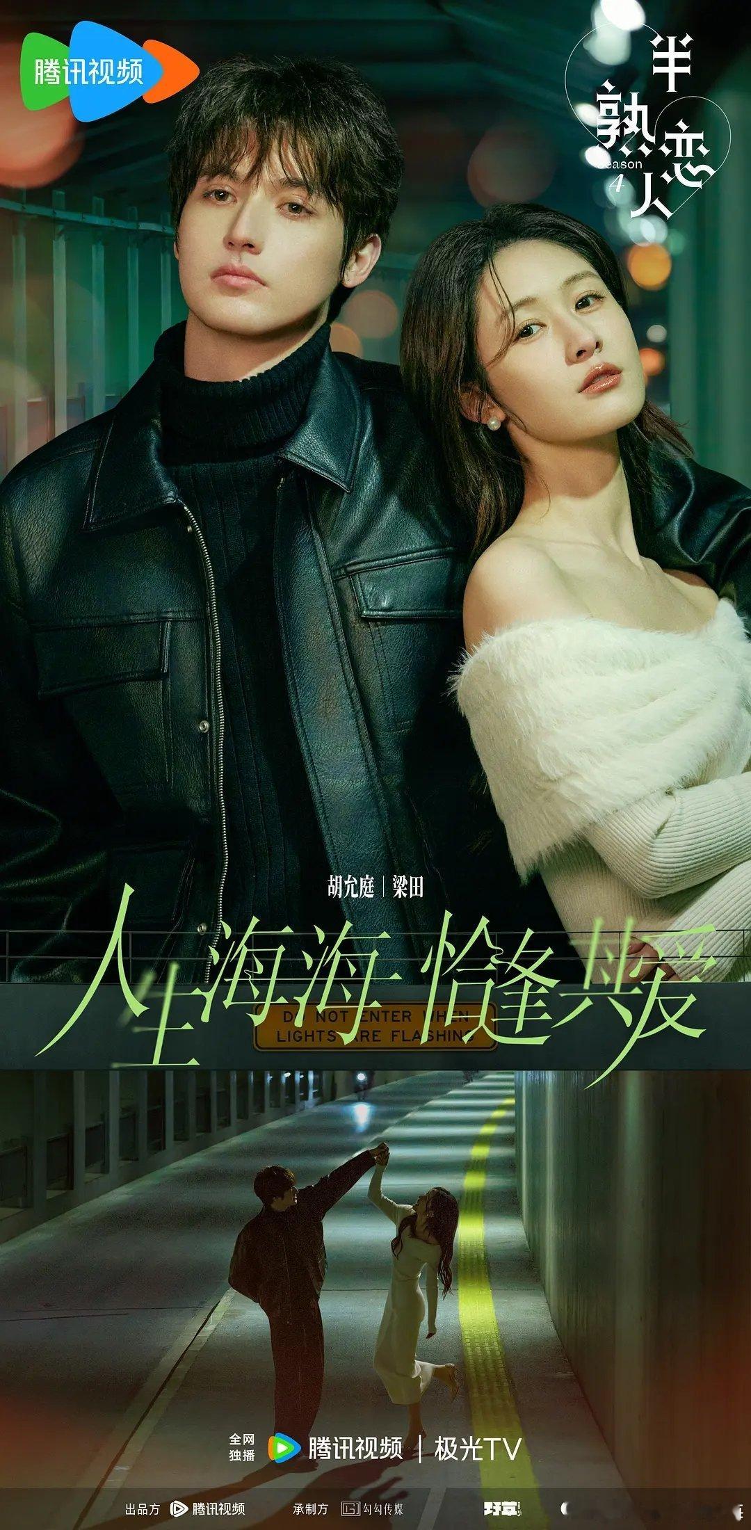 半熟恋人5  更7.6期资源 （先后取）第6期 4K臻享 